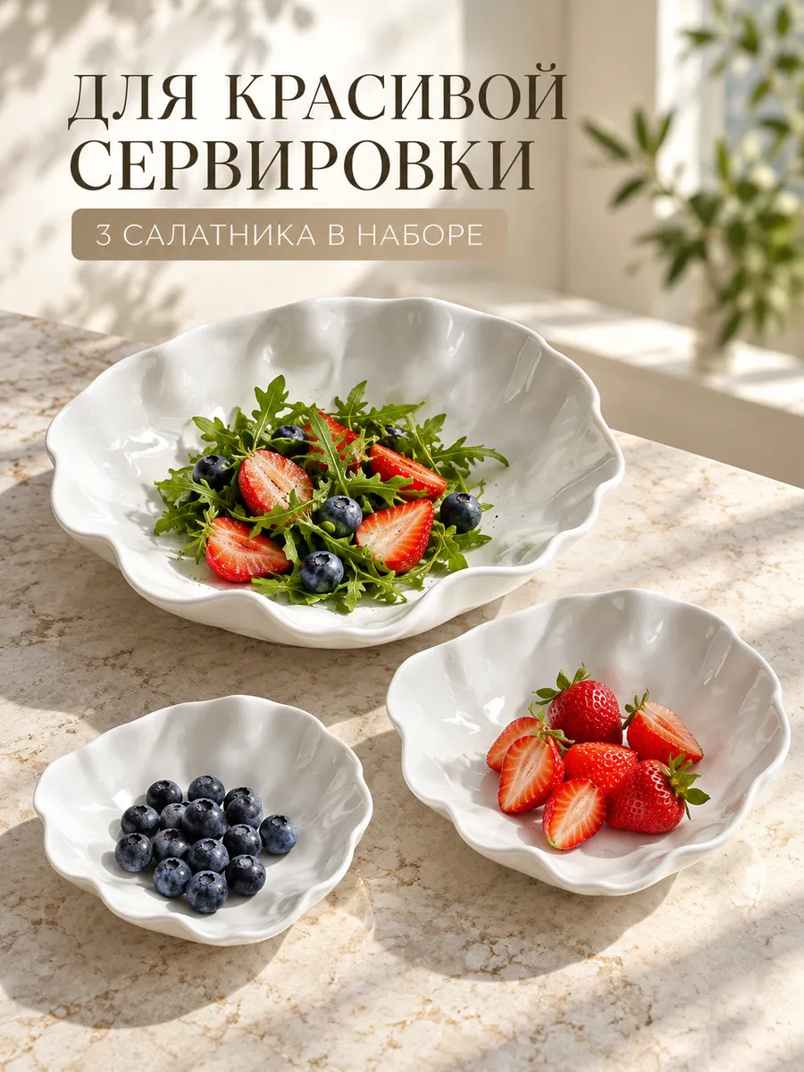 Салатники фарфоровые белые, набор 3 шт для сервировки стола, белый, арт. T2D62S31 — салатники оптом, фото 4 из 4