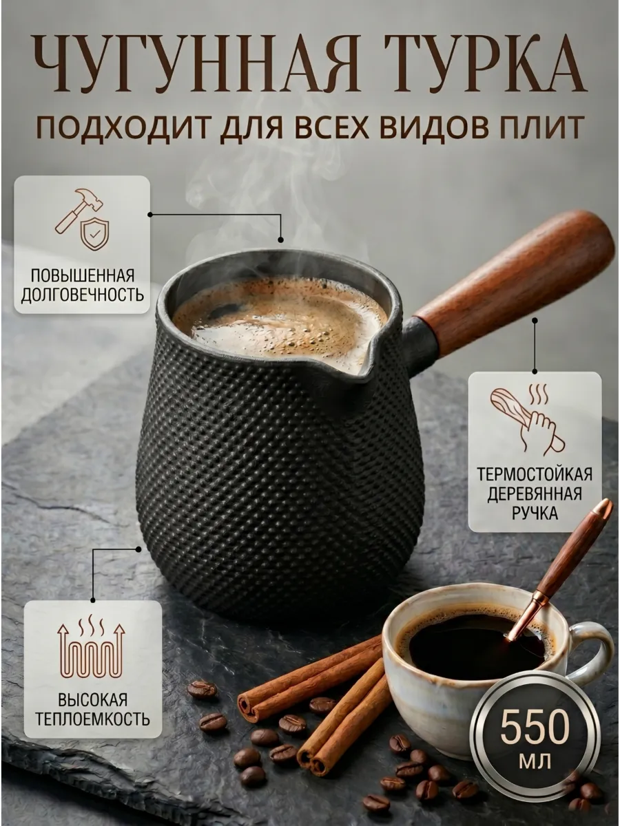 Турка чугунная для кофе для индукционной плиты 550мл — турки оптом, фото 1 из 4