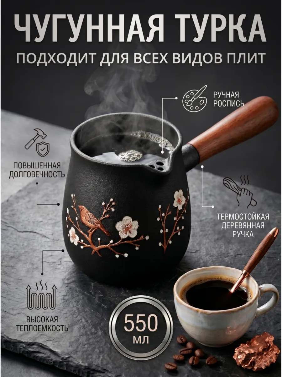 Турка чугунная для кофе 550 мл с деревянной ручкой — турки оптом, фото 2 из 4