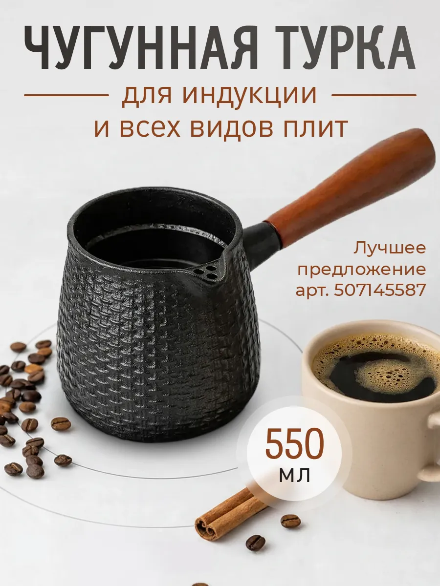 Турка для кофе для индукционной плиты чугунная, черный, арт. T2CK4205B (621851088) — турки оптом, фото 2 из 4