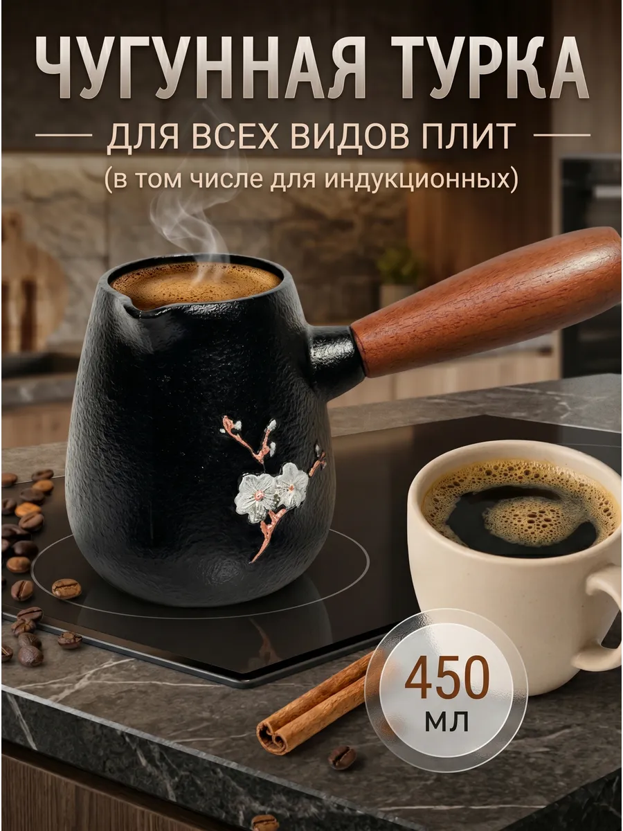Турка чугунная 450 мл на 2 чашки для кофе — турки оптом, фото 3 из 4