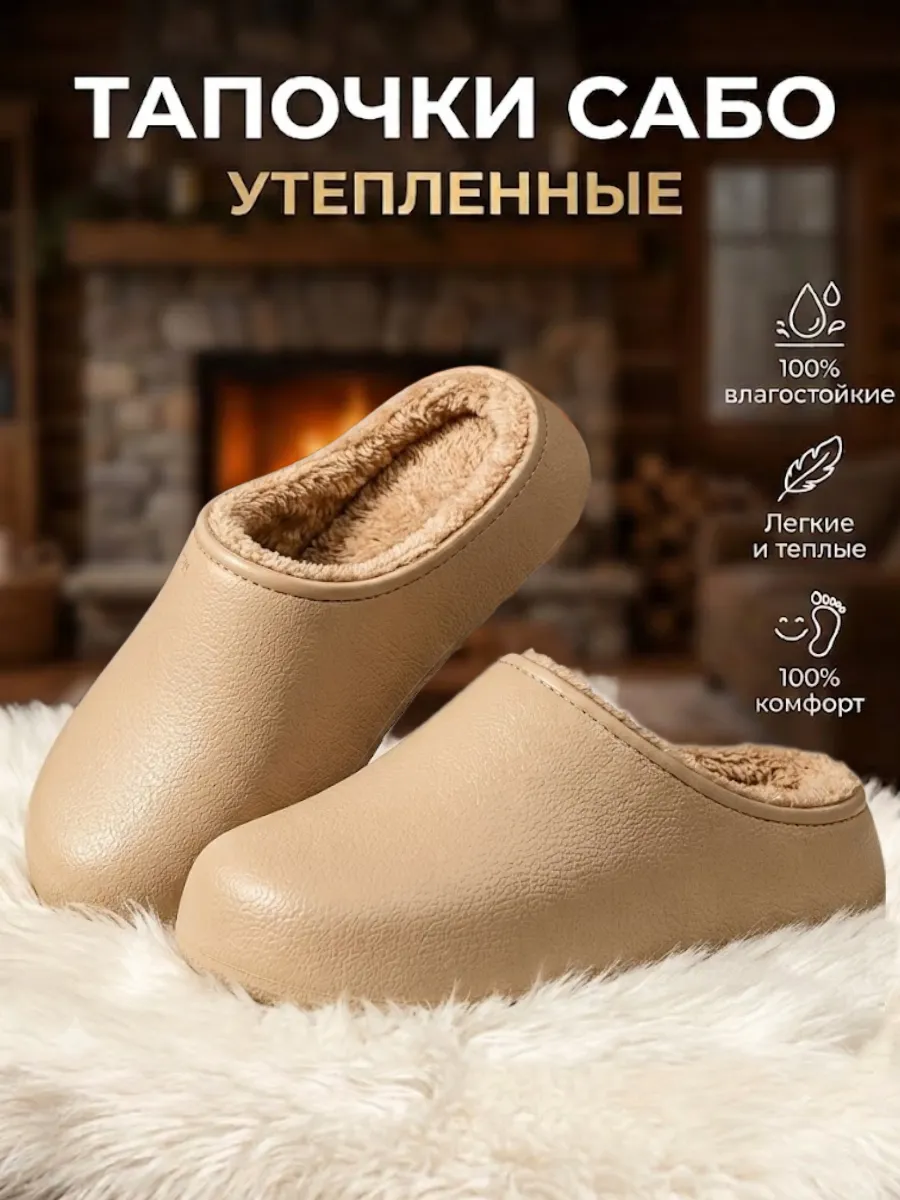 Сабо утепленные с мехом для дома и улицы ЭВА — сабо оптом, фото 4 из 4